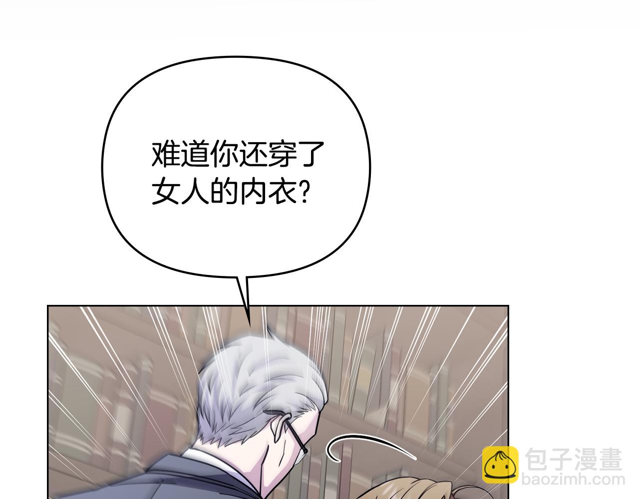 公爵大人，請別太靠近 - 第42話 圖書館壁咚(1/4) - 5