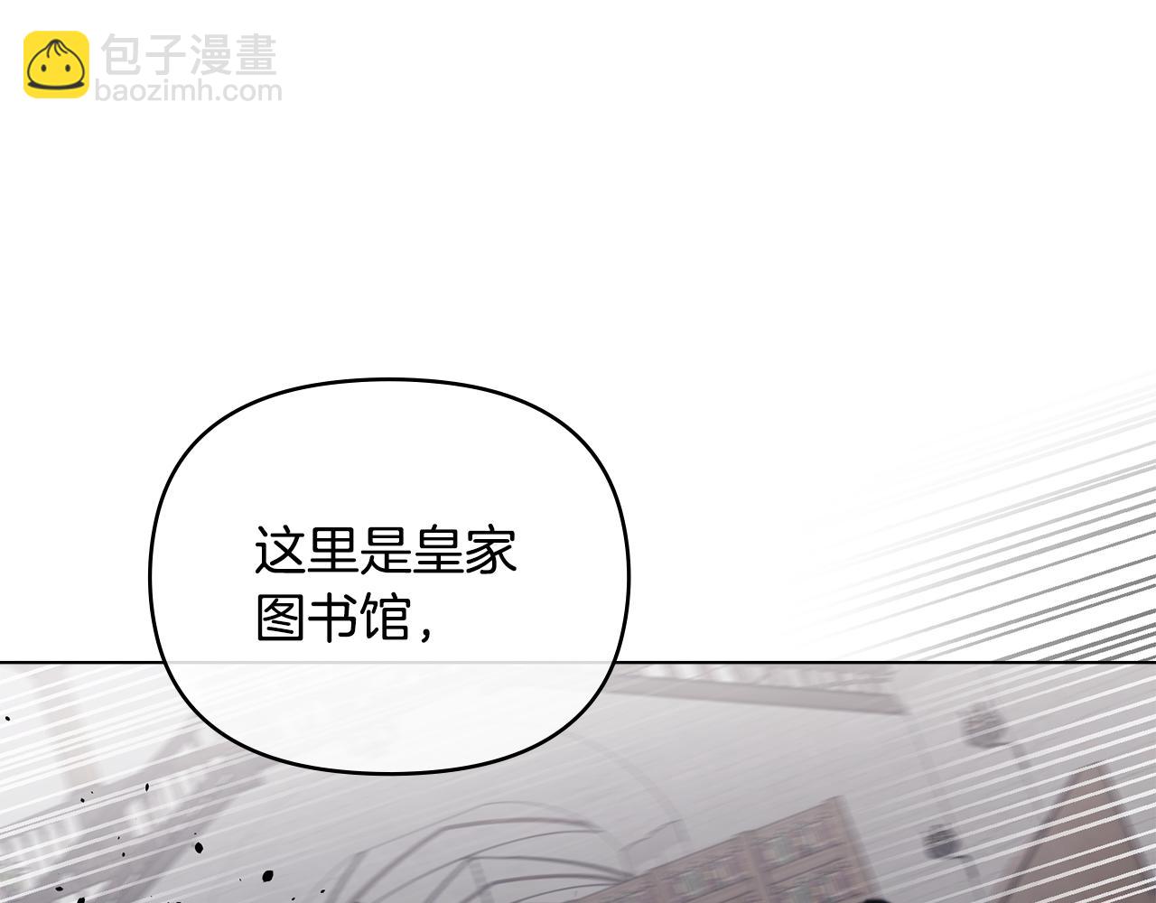 公爵大人，請別太靠近 - 第42話 圖書館壁咚(2/4) - 2