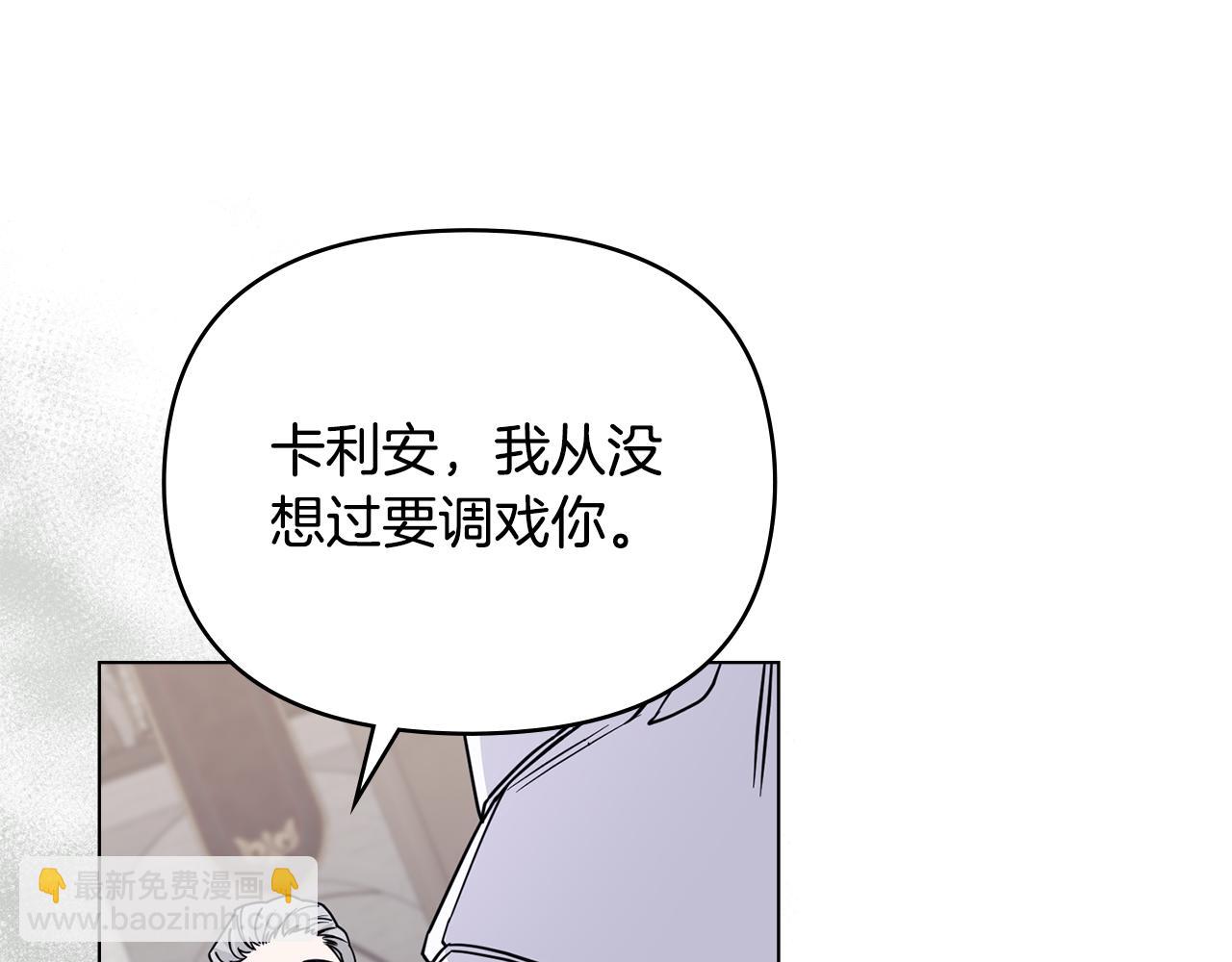 公爵大人，請別太靠近 - 第42話 圖書館壁咚(2/4) - 5