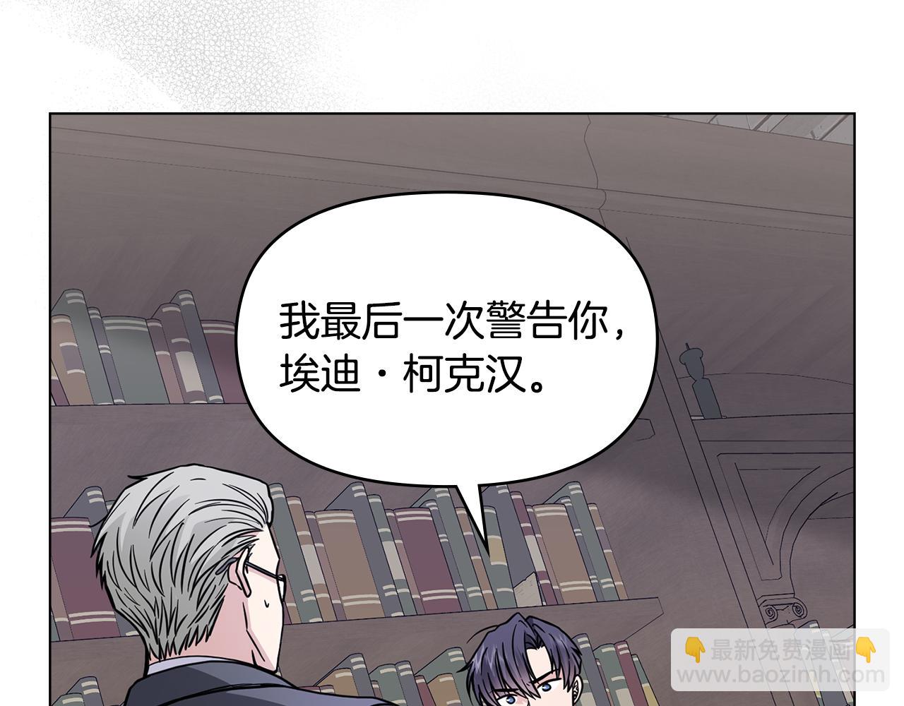 公爵大人，請別太靠近 - 第42話 圖書館壁咚(2/4) - 1