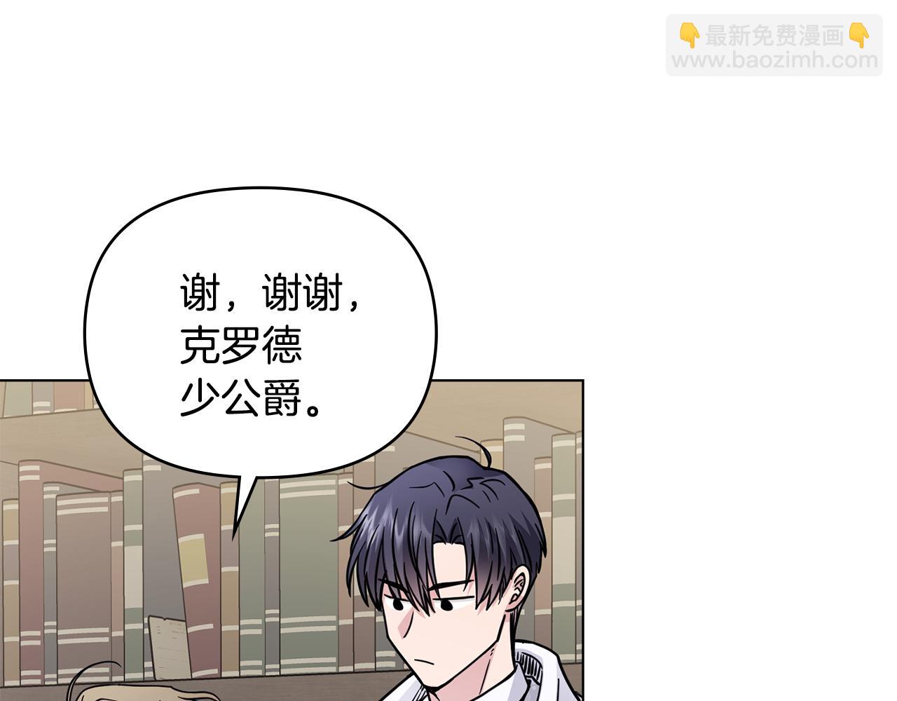 公爵大人，請別太靠近 - 第42話 圖書館壁咚(2/4) - 7