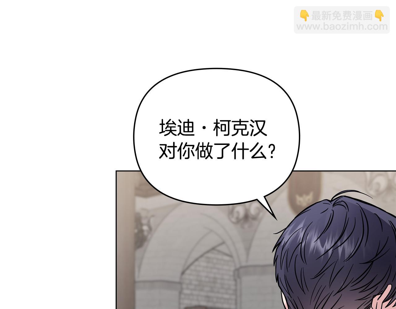 公爵大人，請別太靠近 - 第42話 圖書館壁咚(2/4) - 1