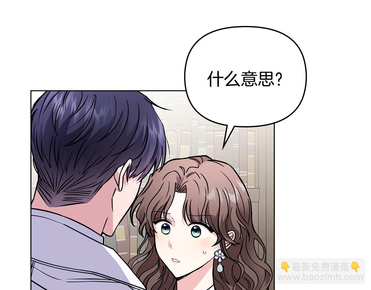 公爵大人，請別太靠近 - 第42話 圖書館壁咚(2/4) - 4