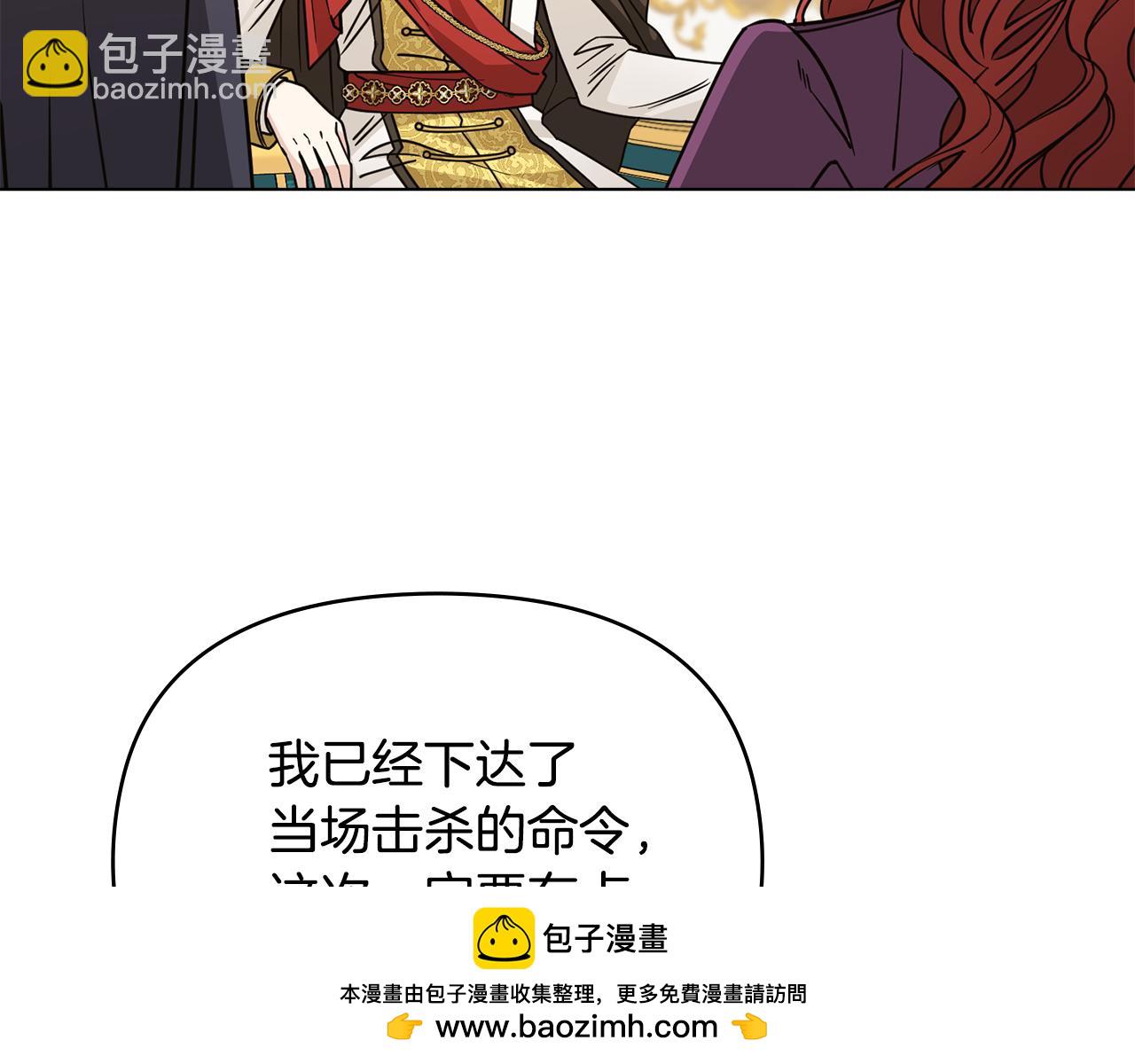 公爵大人，請別太靠近 - 第44話 敵國王子是朋友(2/4) - 6