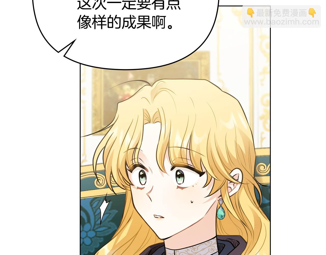 公爵大人，請別太靠近 - 第44話 敵國王子是朋友(3/4) - 5