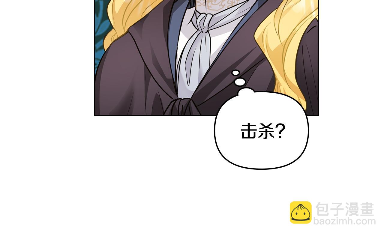 公爵大人，請別太靠近 - 第44話 敵國王子是朋友(3/4) - 6