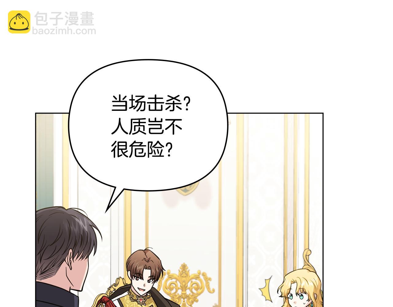 公爵大人，請別太靠近 - 第44話 敵國王子是朋友(3/4) - 7