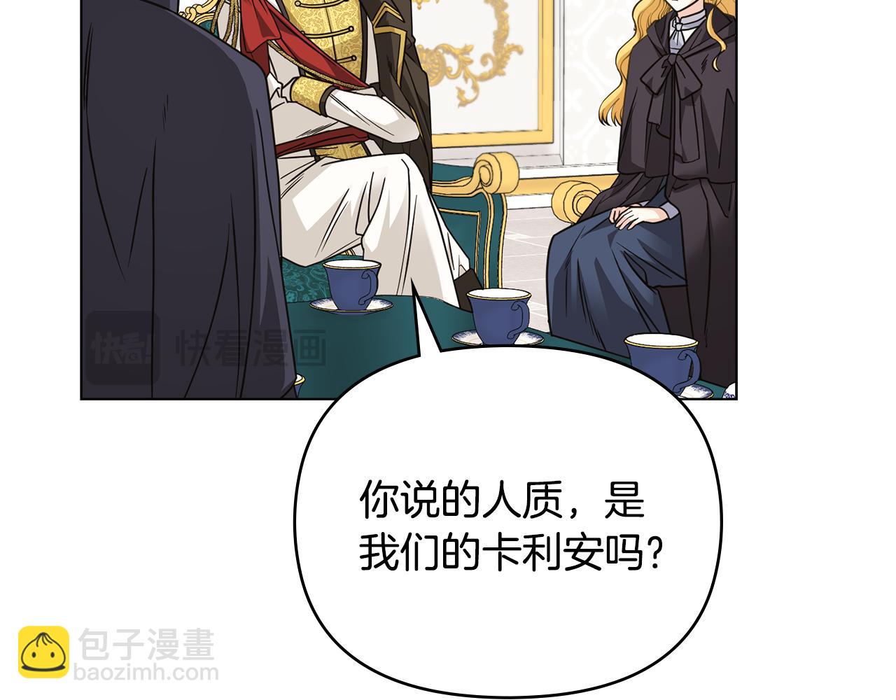 公爵大人，請別太靠近 - 第44話 敵國王子是朋友(3/4) - 8