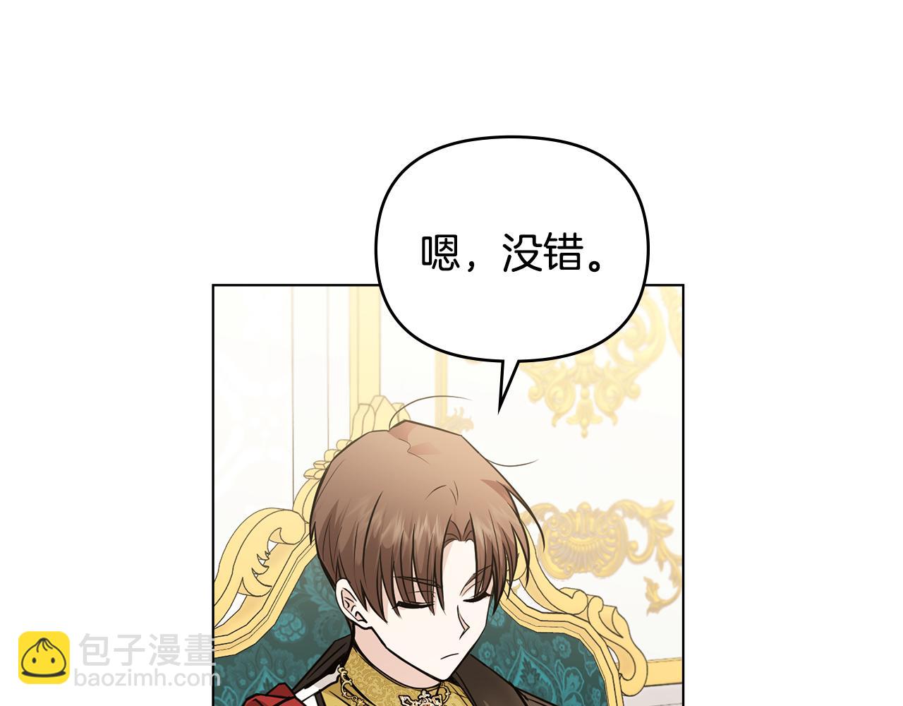 公爵大人，請別太靠近 - 第44話 敵國王子是朋友(3/4) - 7