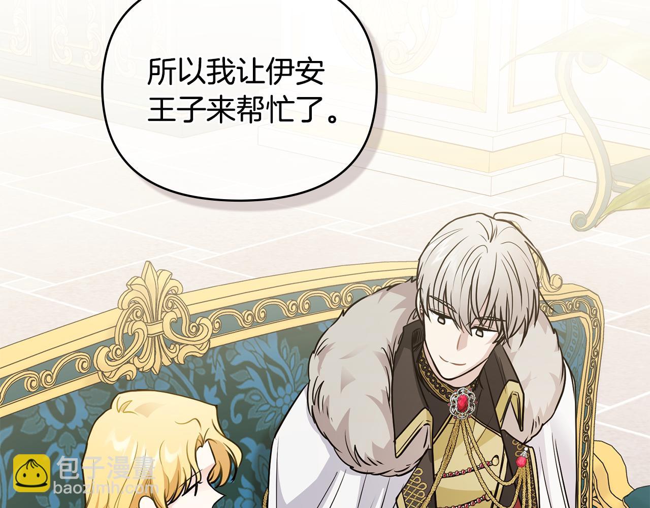 公爵大人，請別太靠近 - 第44話 敵國王子是朋友(3/4) - 1