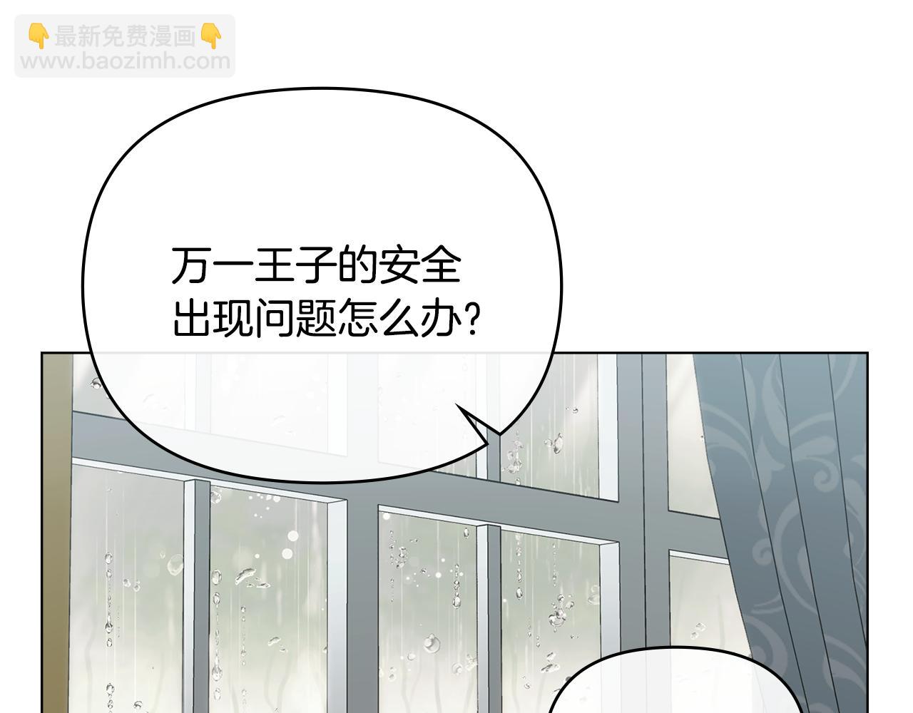 公爵大人，請別太靠近 - 第44話 敵國王子是朋友(3/4) - 8