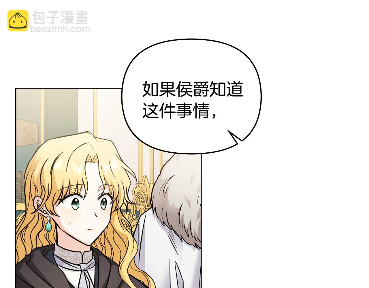 公爵大人，請別太靠近 - 第44話 敵國王子是朋友(3/4) - 2