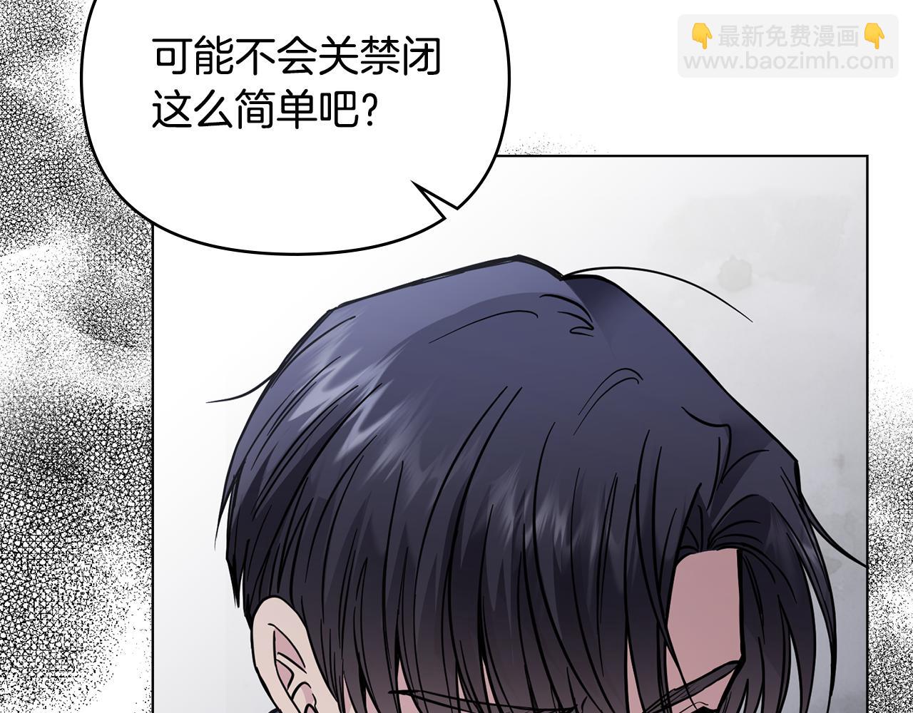 公爵大人，請別太靠近 - 第44話 敵國王子是朋友(3/4) - 4