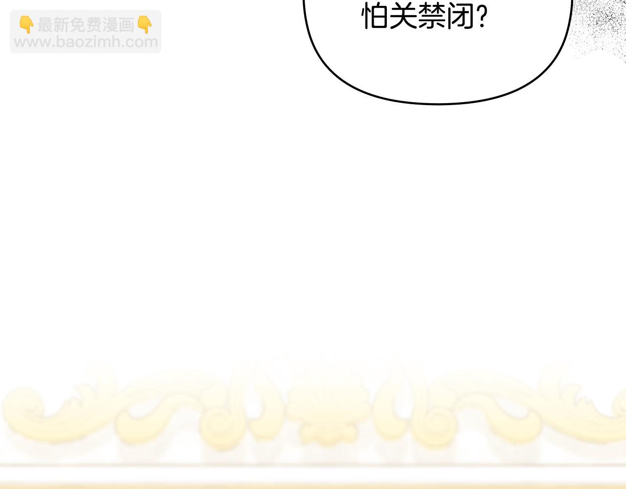 公爵大人，請別太靠近 - 第44話 敵國王子是朋友(3/4) - 6