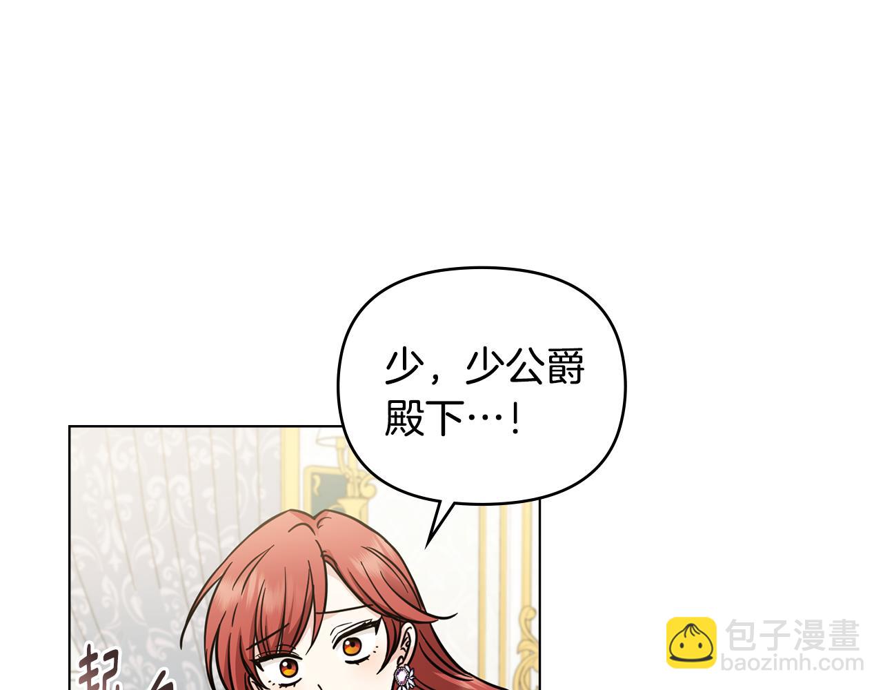 公爵大人，請別太靠近 - 第44話 敵國王子是朋友(3/4) - 1