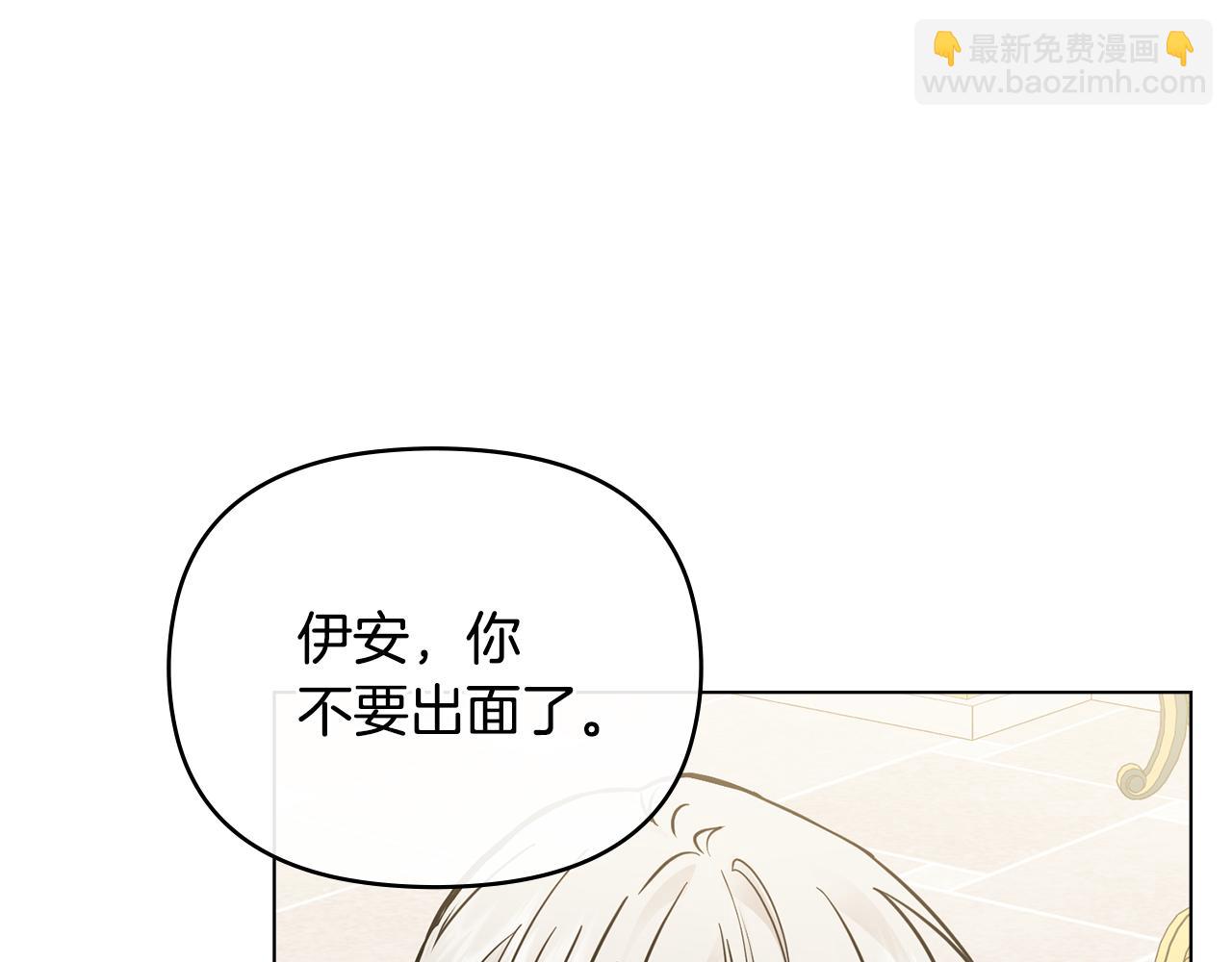 公爵大人，請別太靠近 - 第44話 敵國王子是朋友(4/4) - 1