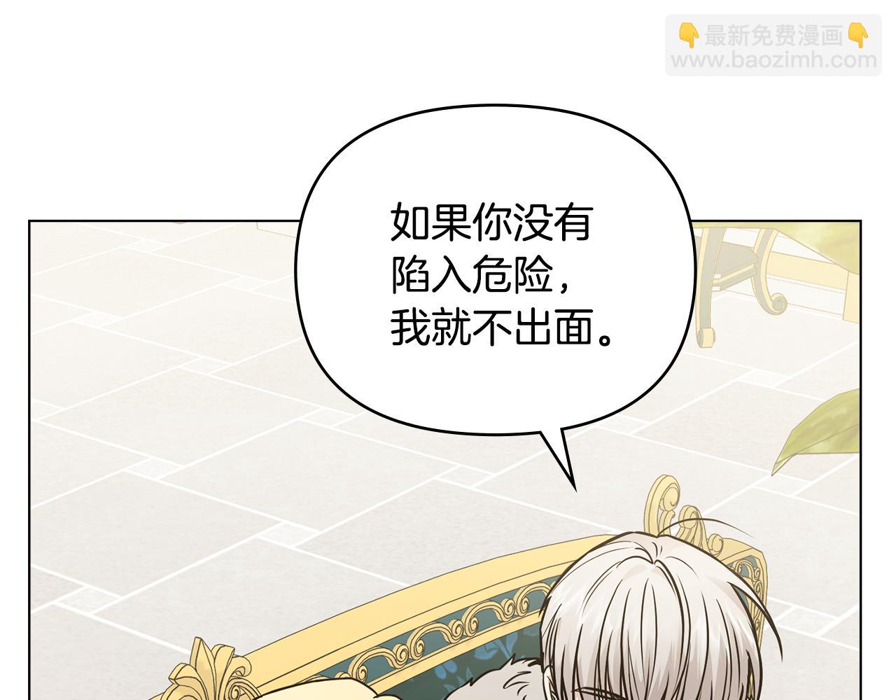 公爵大人，請別太靠近 - 第44話 敵國王子是朋友(4/4) - 4