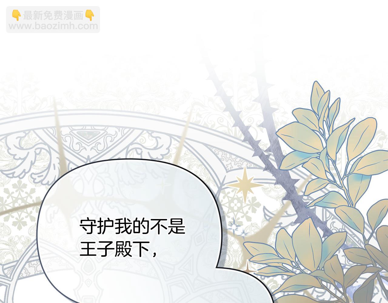 公爵大人，請別太靠近 - 第44話 敵國王子是朋友(4/4) - 4