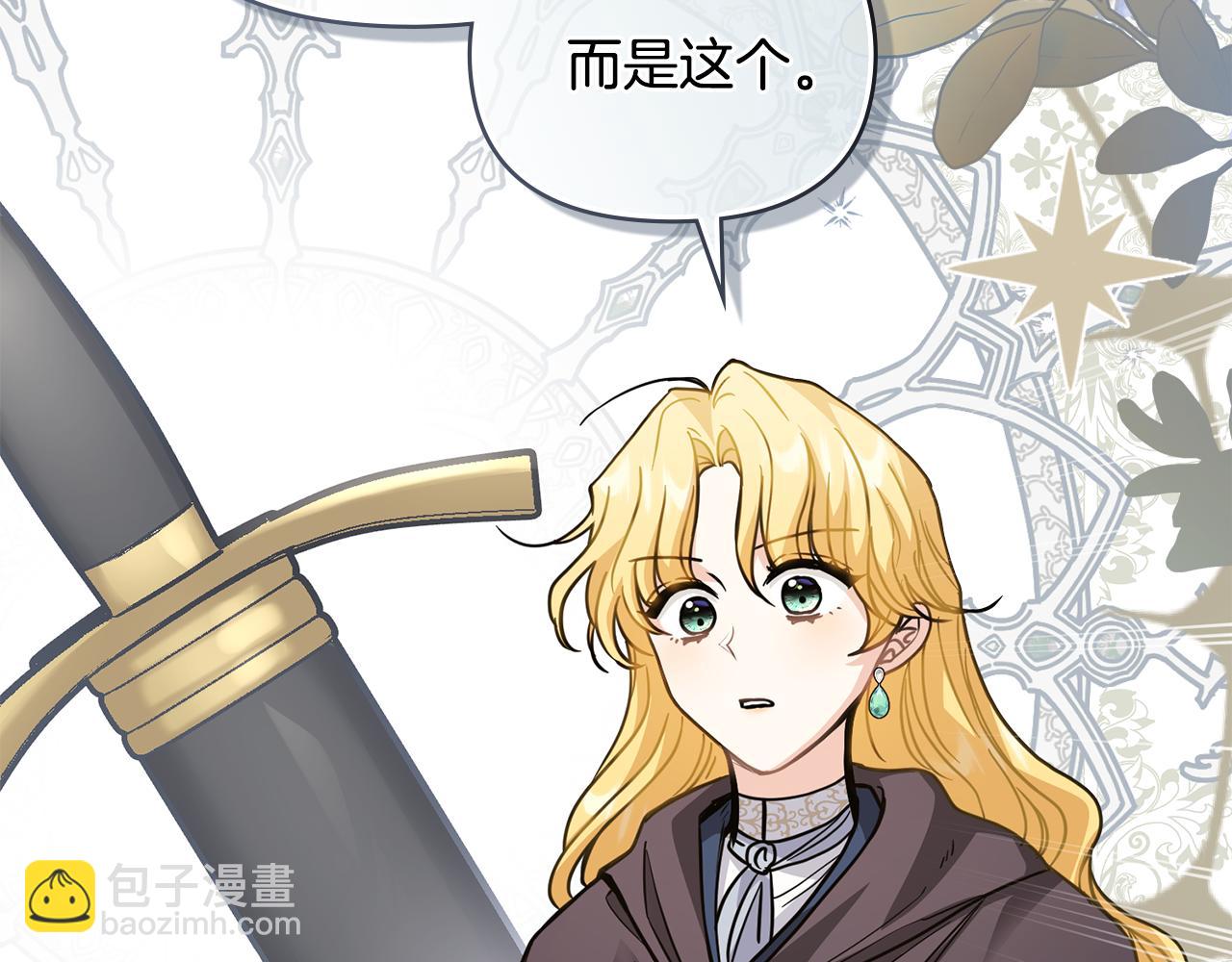 公爵大人，請別太靠近 - 第44話 敵國王子是朋友(4/4) - 1