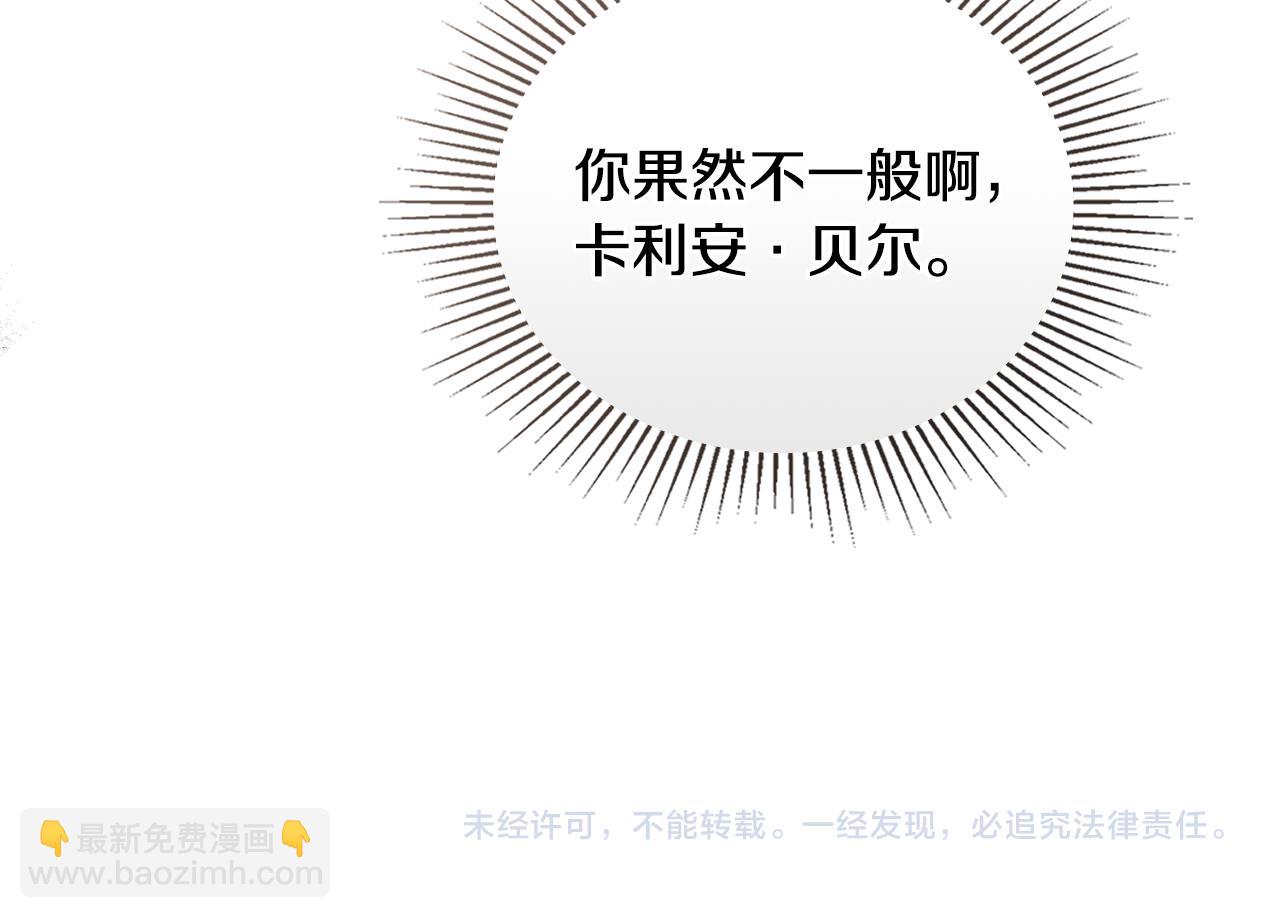 公爵大人，請別太靠近 - 第44話 敵國王子是朋友(4/4) - 2