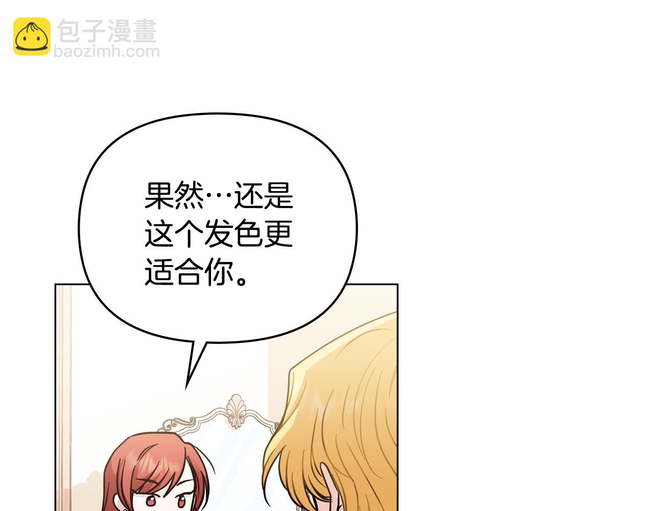 公爵大人，請別太靠近 - 第44話 敵國王子是朋友(2/4) - 5