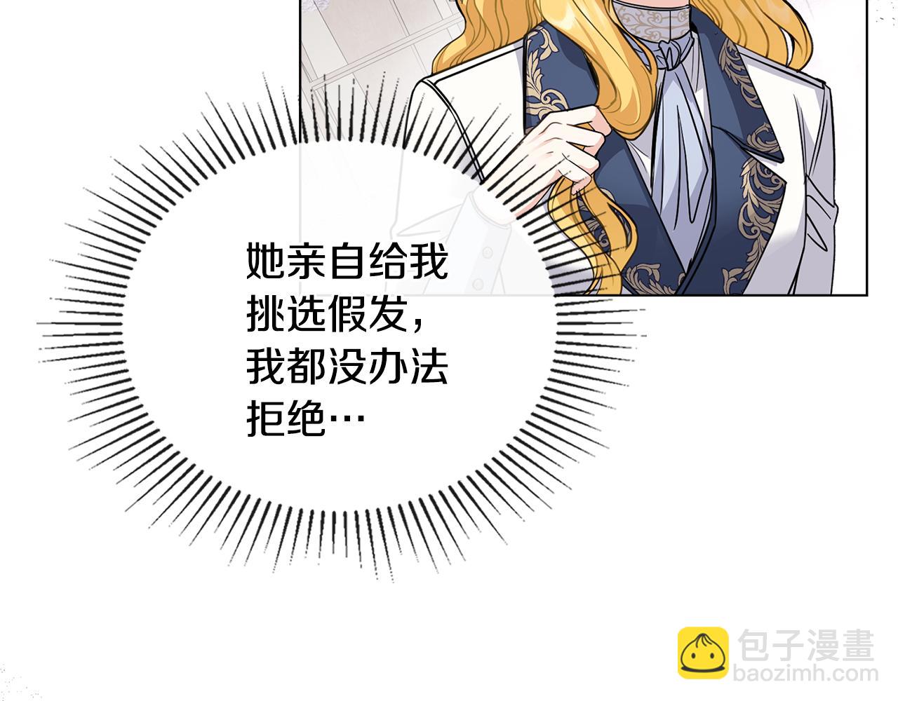 公爵大人，請別太靠近 - 第44話 敵國王子是朋友(2/4) - 8