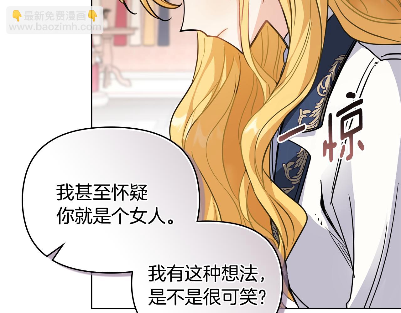 公爵大人，請別太靠近 - 第44話 敵國王子是朋友(2/4) - 5