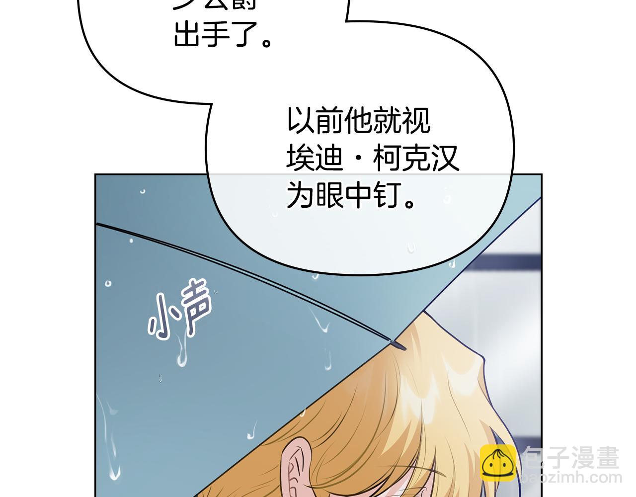 公爵大人，請別太靠近 - 第44話 敵國王子是朋友(1/4) - 7