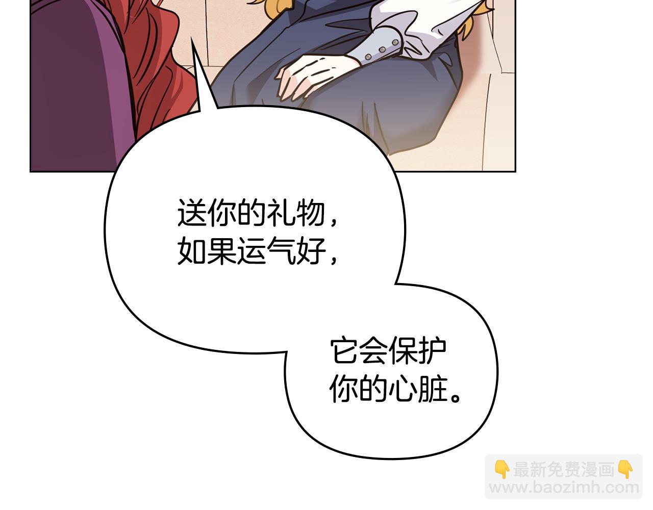 公爵大人，請別太靠近 - 第44話 敵國王子是朋友(2/4) - 2