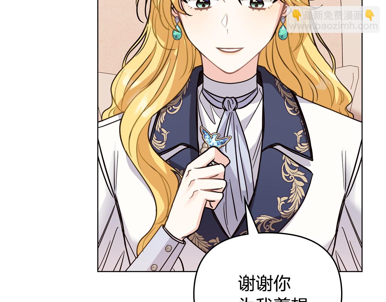 公爵大人，請別太靠近 - 第44話 敵國王子是朋友(2/4) - 4