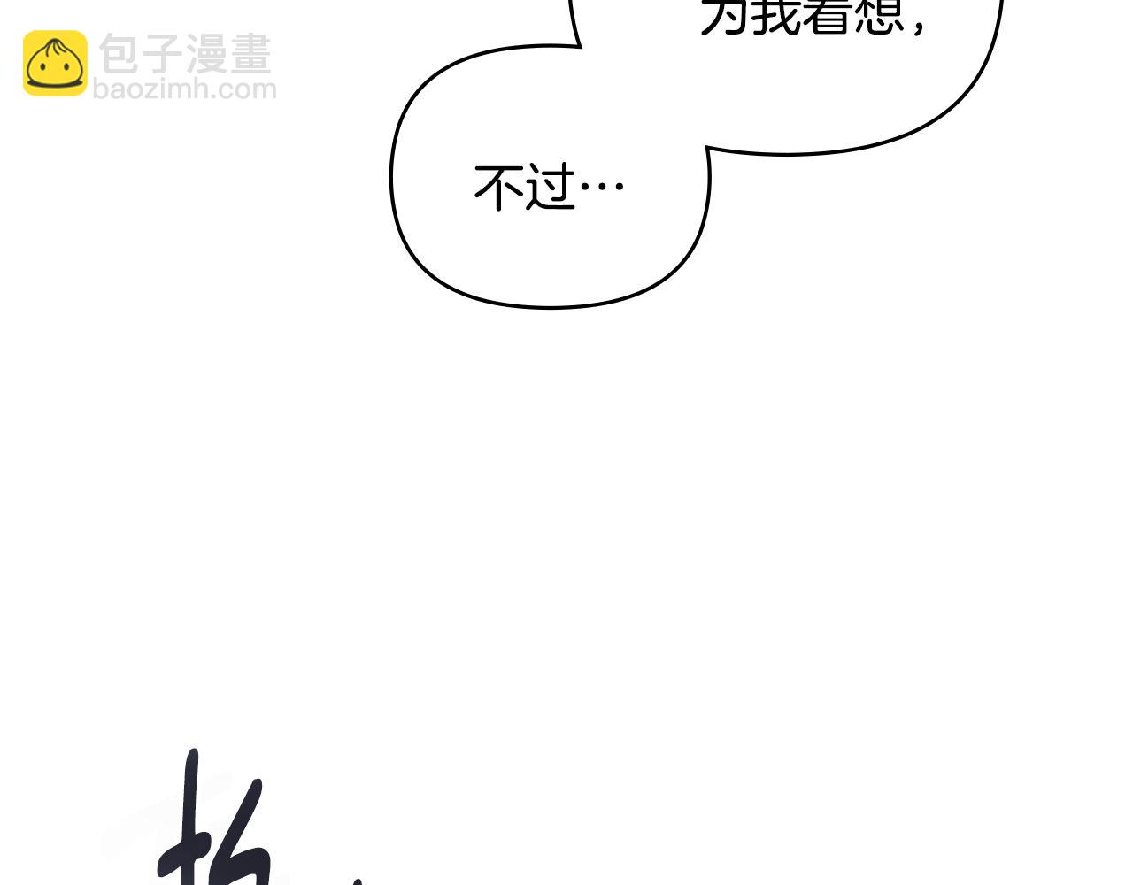 公爵大人，請別太靠近 - 第44話 敵國王子是朋友(2/4) - 5