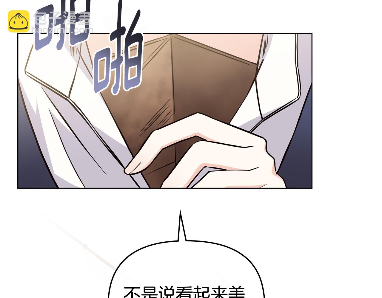 公爵大人，請別太靠近 - 第44話 敵國王子是朋友(2/4) - 6