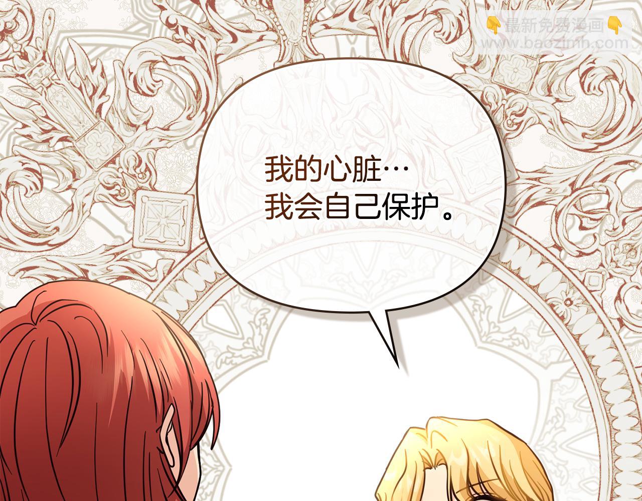 公爵大人，請別太靠近 - 第44話 敵國王子是朋友(2/4) - 8