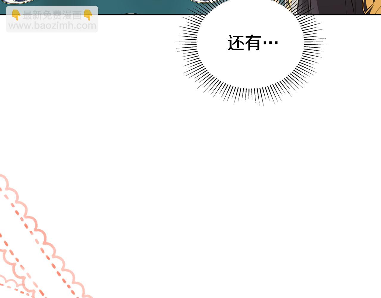 公爵大人，請別太靠近 - 第44話 敵國王子是朋友(2/4) - 2