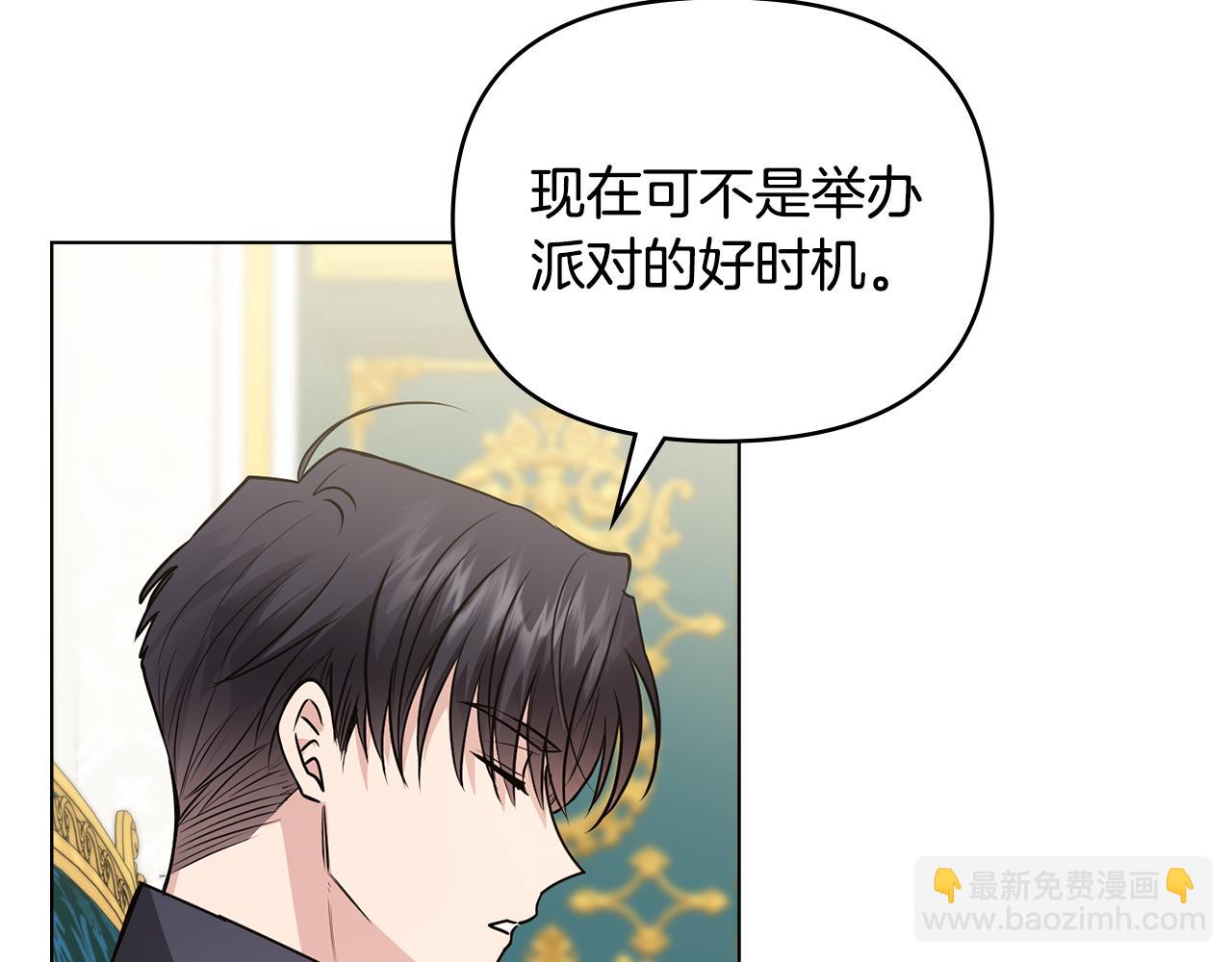 公爵大人，請別太靠近 - 第44話 敵國王子是朋友(2/4) - 1