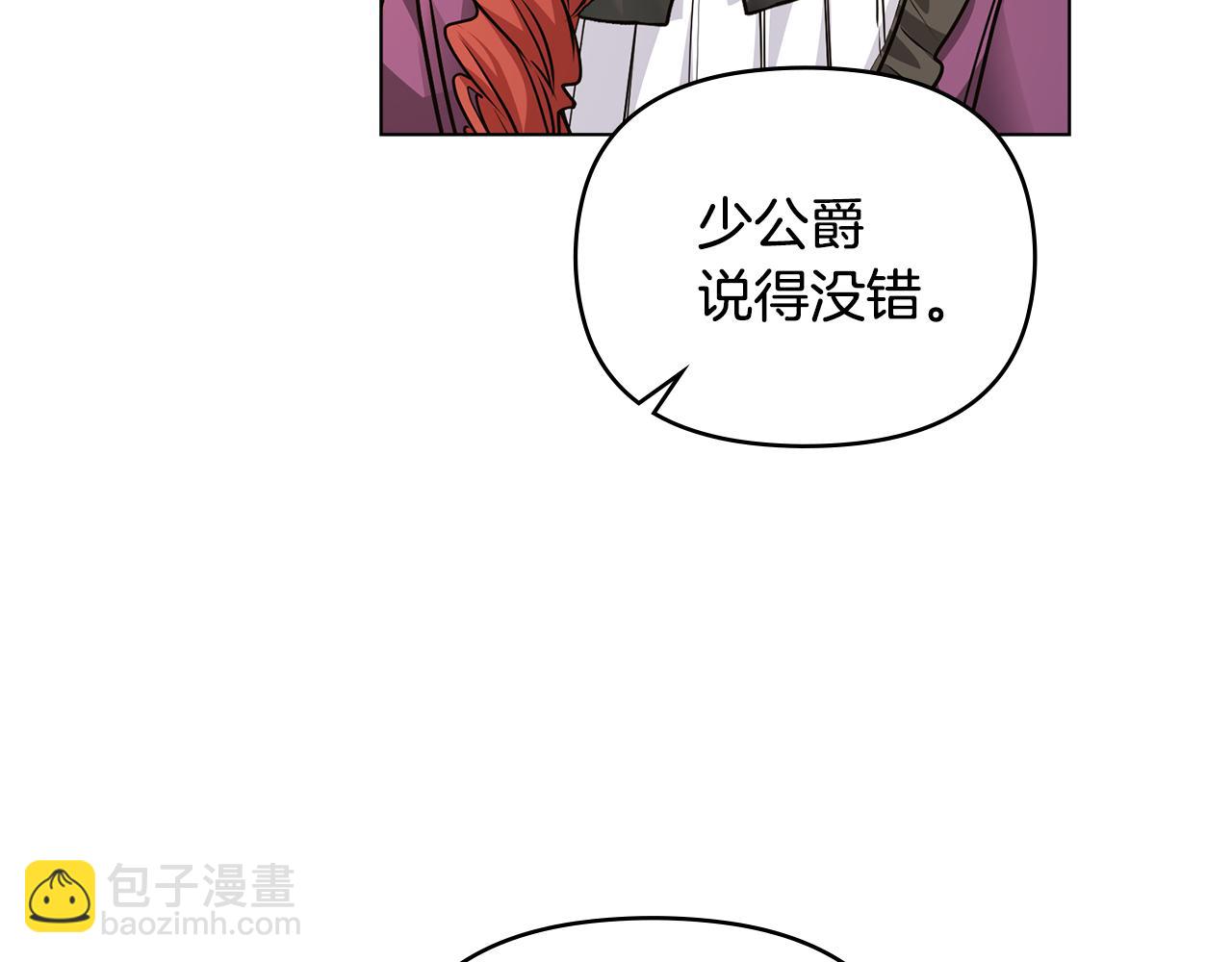 公爵大人，請別太靠近 - 第44話 敵國王子是朋友(2/4) - 4