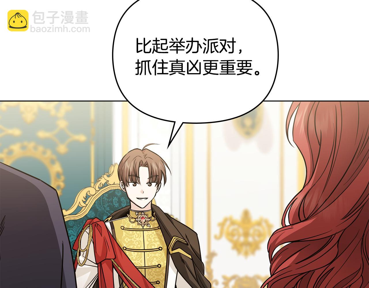 公爵大人，請別太靠近 - 第44話 敵國王子是朋友(2/4) - 5