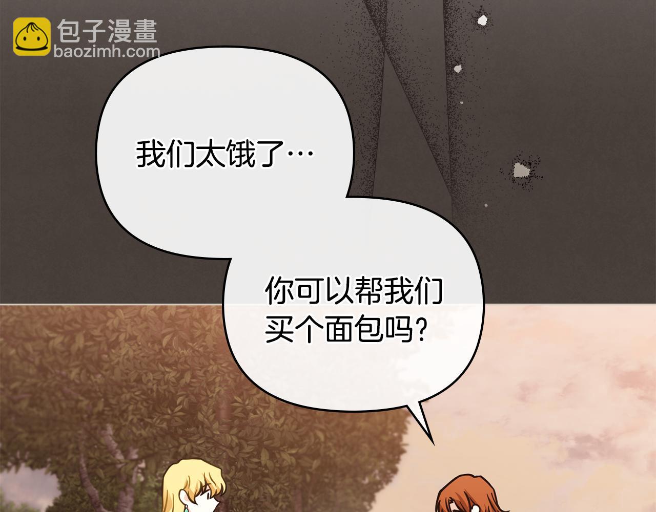 公爵大人，請別太靠近 - 第46話 和我共度未來的人(1/4) - 2