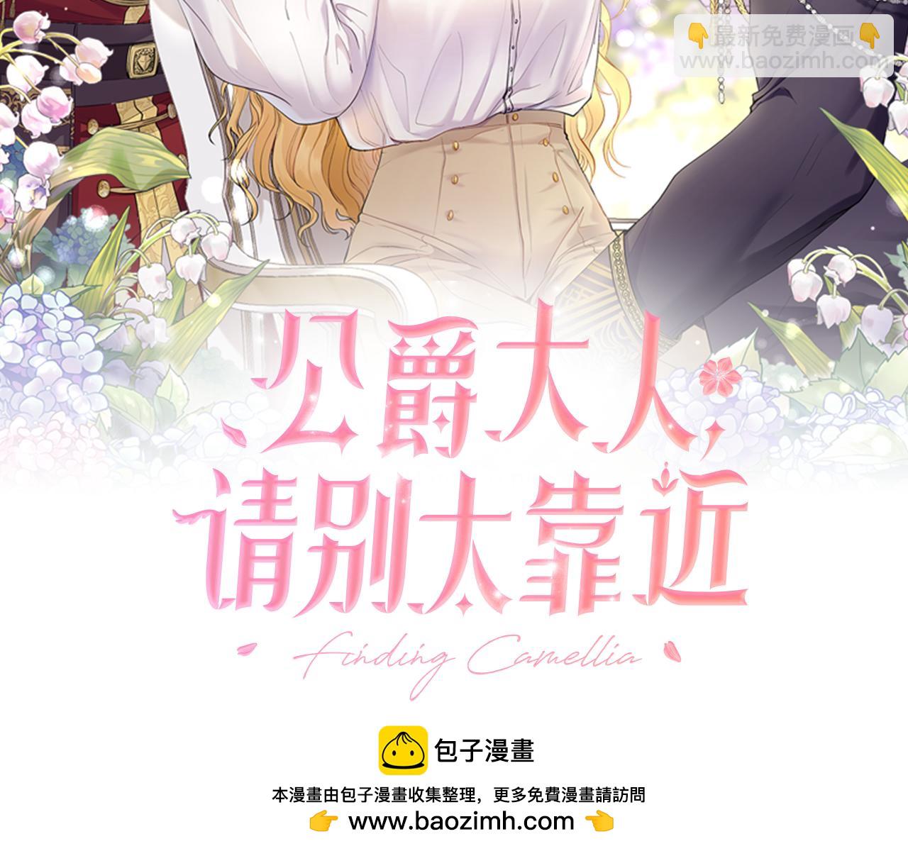 公爵大人，請別太靠近 - 第46話 和我共度未來的人(2/4) - 6