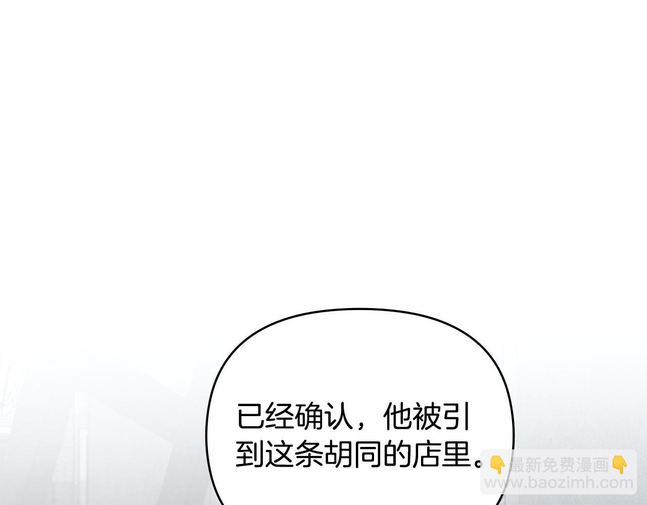 公爵大人，請別太靠近 - 第46話 和我共度未來的人(3/4) - 7