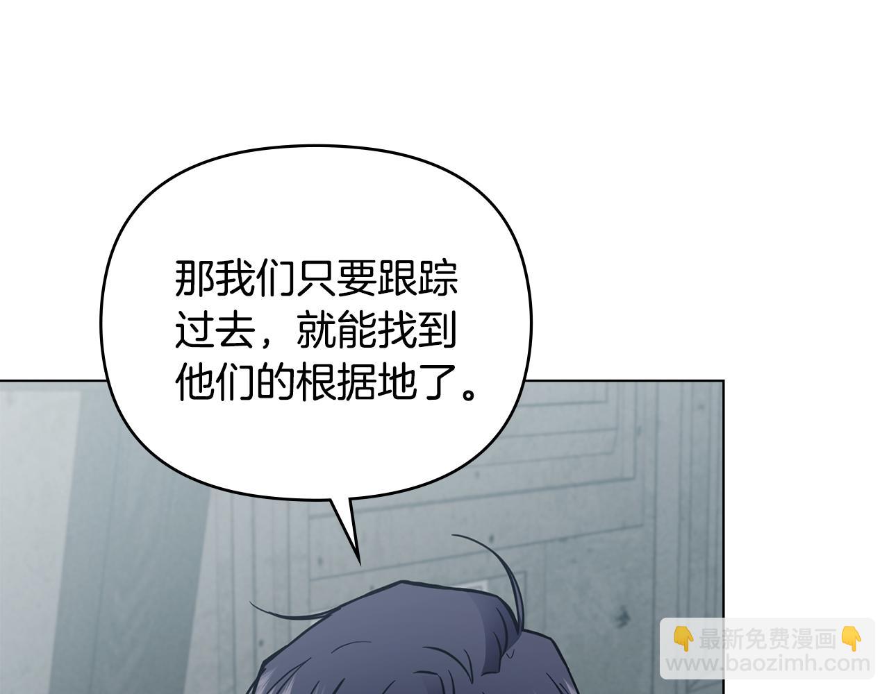 公爵大人，請別太靠近 - 第46話 和我共度未來的人(3/4) - 3