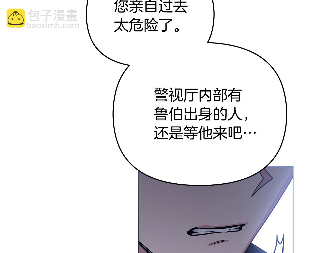 公爵大人，請別太靠近 - 第46話 和我共度未來的人(3/4) - 7