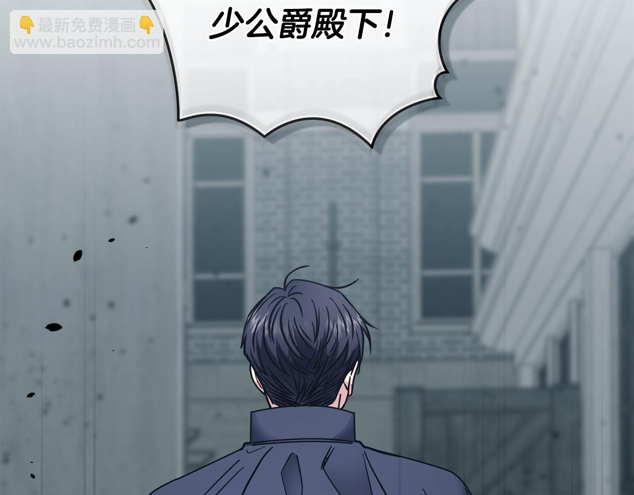 公爵大人，請別太靠近 - 第46話 和我共度未來的人(3/4) - 2