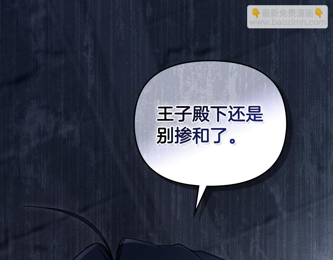 公爵大人，請別太靠近 - 第46話 和我共度未來的人(3/4) - 3