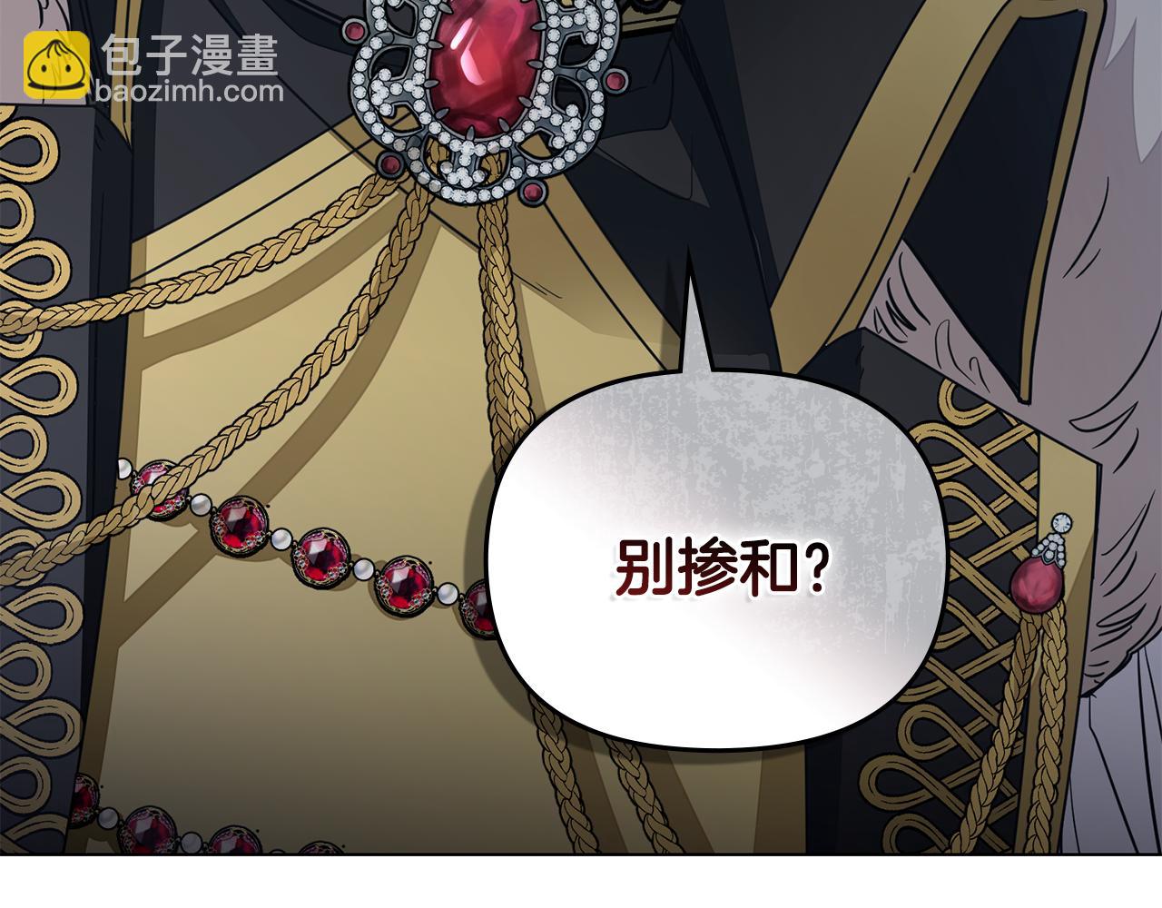 公爵大人，請別太靠近 - 第46話 和我共度未來的人(3/4) - 8