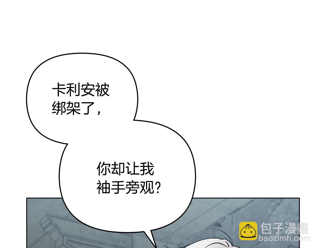 公爵大人，請別太靠近 - 第46話 和我共度未來的人(3/4) - 2