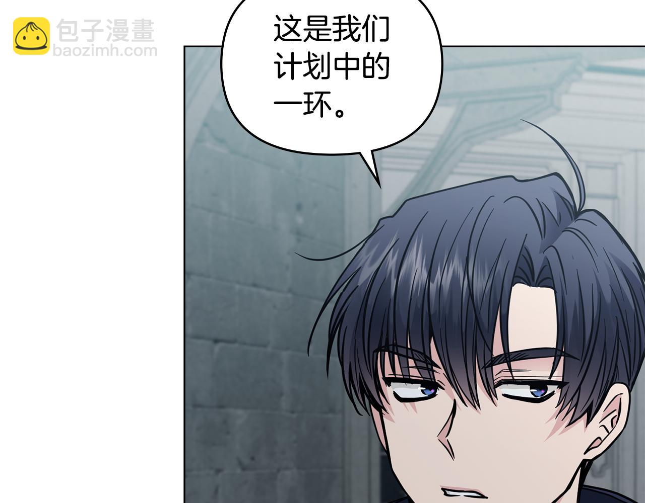 公爵大人，請別太靠近 - 第46話 和我共度未來的人(3/4) - 5