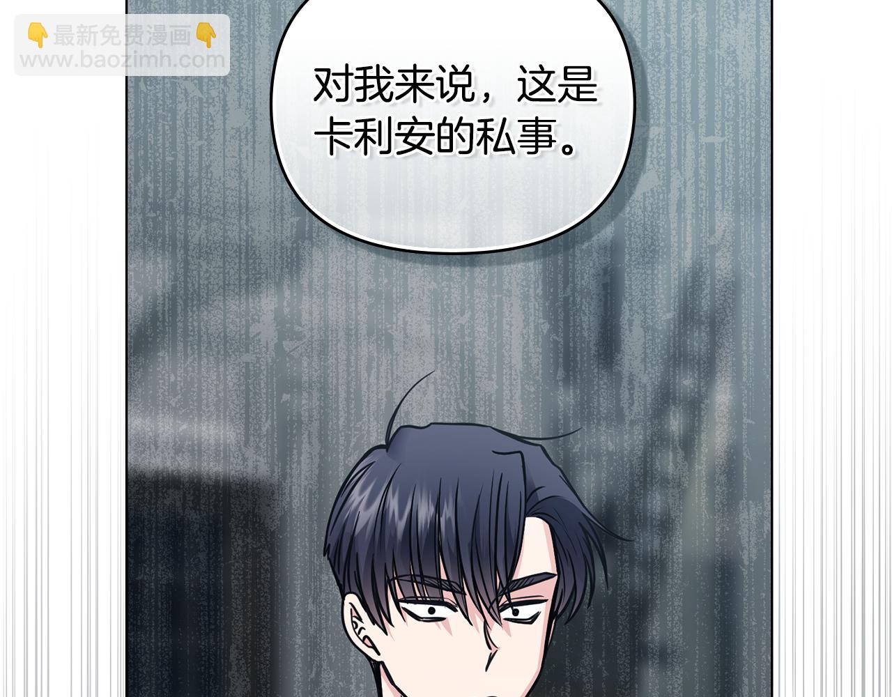 公爵大人，請別太靠近 - 第46話 和我共度未來的人(3/4) - 2