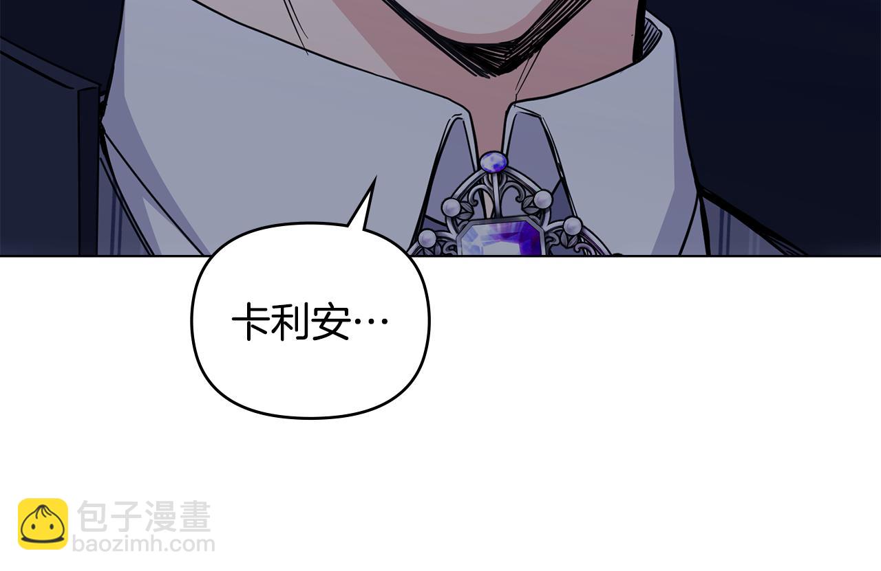 公爵大人，請別太靠近 - 第46話 和我共度未來的人(3/4) - 5