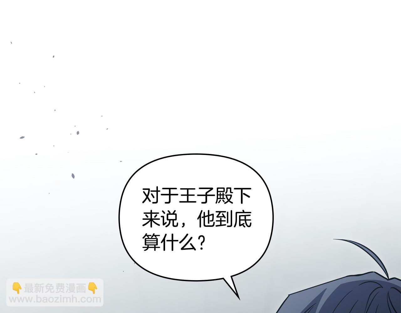 公爵大人，請別太靠近 - 第46話 和我共度未來的人(3/4) - 6